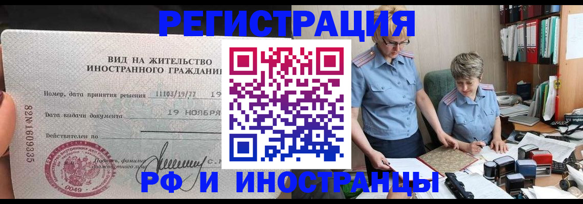 прописка для работы в Карабулаке