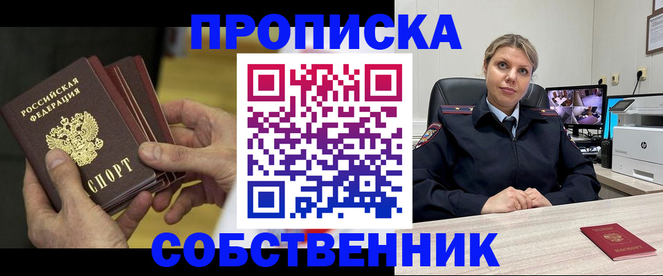 прописка 2025 в Карабулаке